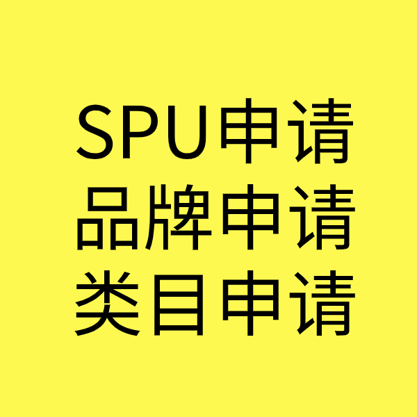凤庆SPU品牌申请